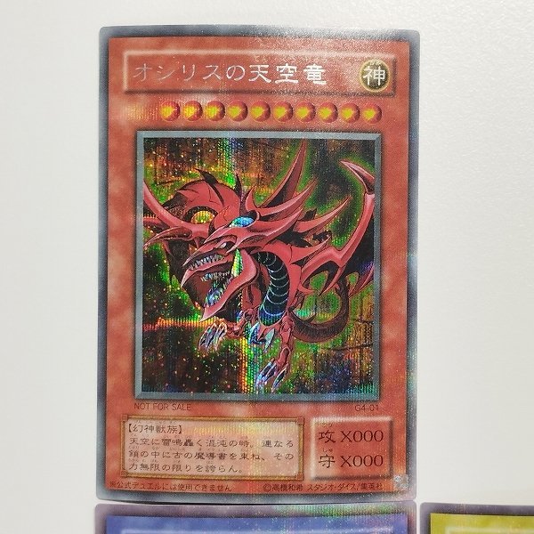 sA183o [人気] 遊戯王 三幻神 オシリスの天空竜 G4-01 オベリスクの巨神兵 G4-02 ラーの翼神竜 G4-03 計3枚 シークレットレア_画像3