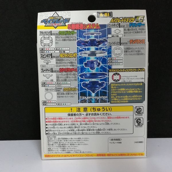 mBM386a [未開封] タカラ 爆転シュート ベイブレード 2002 A-81 ドランザー V2 ボルケーノ・ツー / ブースター | ホビー K_画像2