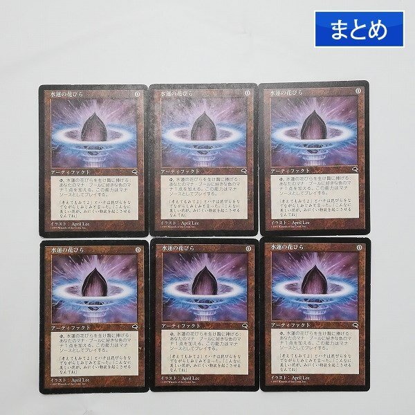 sD965o [人気] MTG 水蓮の花びら Lotus Petal テンペスト TMP 日本語版 計6枚の画像1