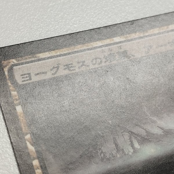 sA283o [人気] MTG ヨーグモスの墳墓、アーボーグ Urborg Tomb of Yawgmoth 次元の混乱 PLC 土地 R レア 日本語版 英語版 計2枚の画像9