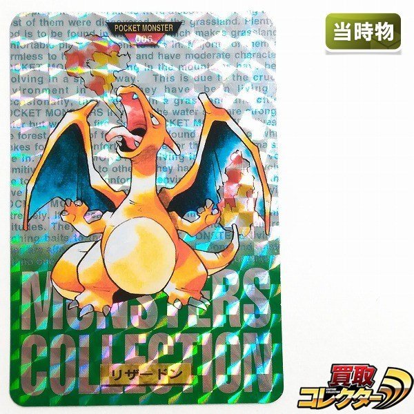 sB474s [当時物] ポケットモンスター カードダス パート1 緑版 No.006 リザードンの画像1