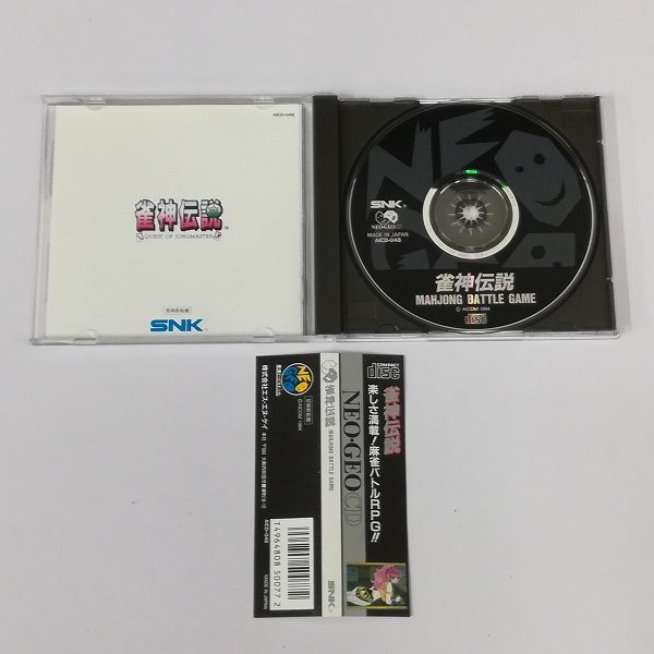 gQ085r [箱説有] 帯付 ネオジオCD ソフト 雀神伝説 / NEOGEO CD | ゲーム Xの画像4