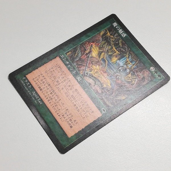 sB535o [人気] MTG 魔の魅惑 Aluren テンペスト TMP 日本語版 計2枚の画像4