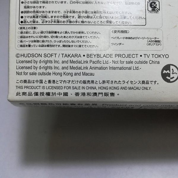 mBM521a [人気] タカラ 爆転シュート ベイブレード H-90 ドライガー S スラッシュ 限定特別版 / クリアー 香港 | ホビー K_画像3