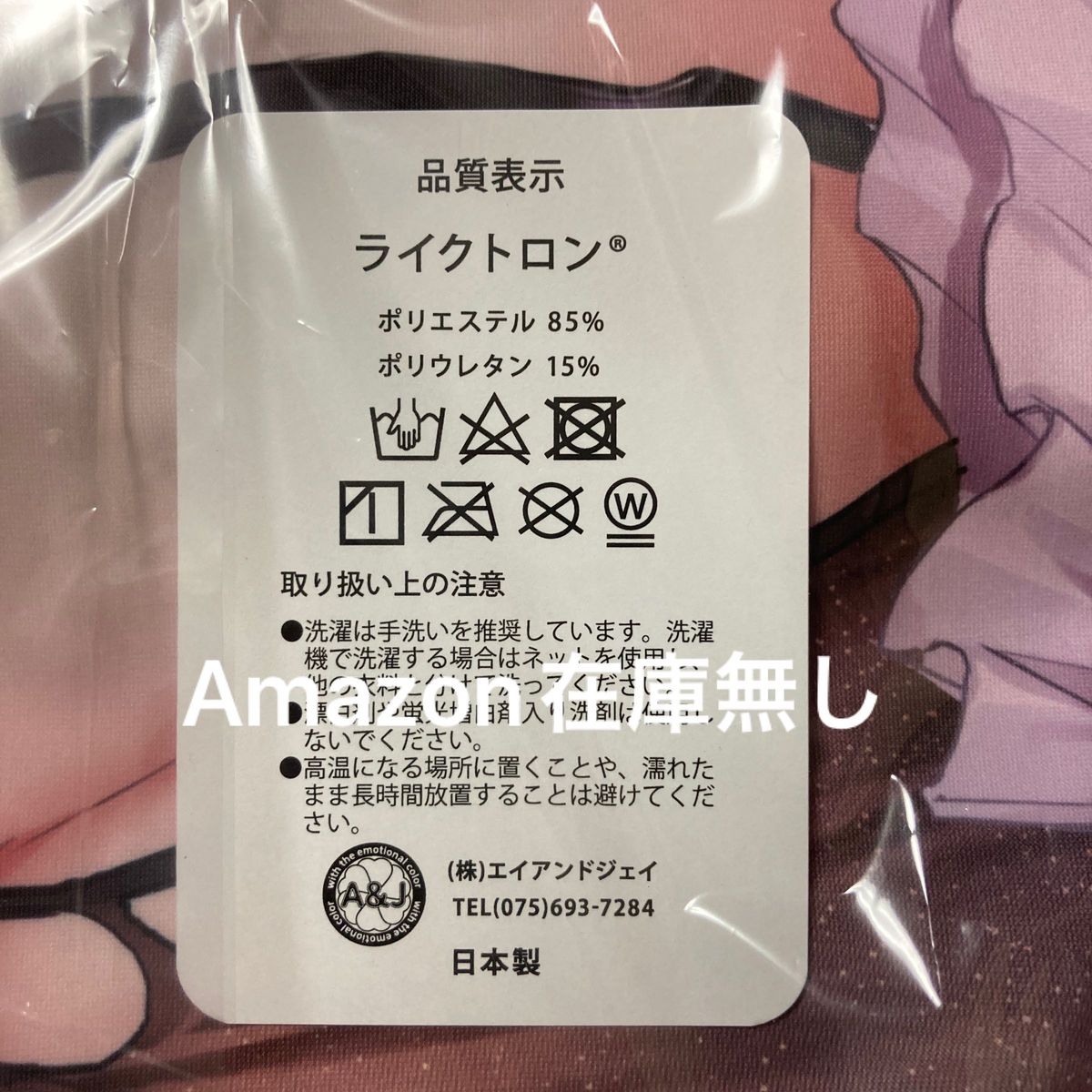 正規品 未開封 みちきんぐ あんみつよもぎ亭 安里依子 抱き枕カバー