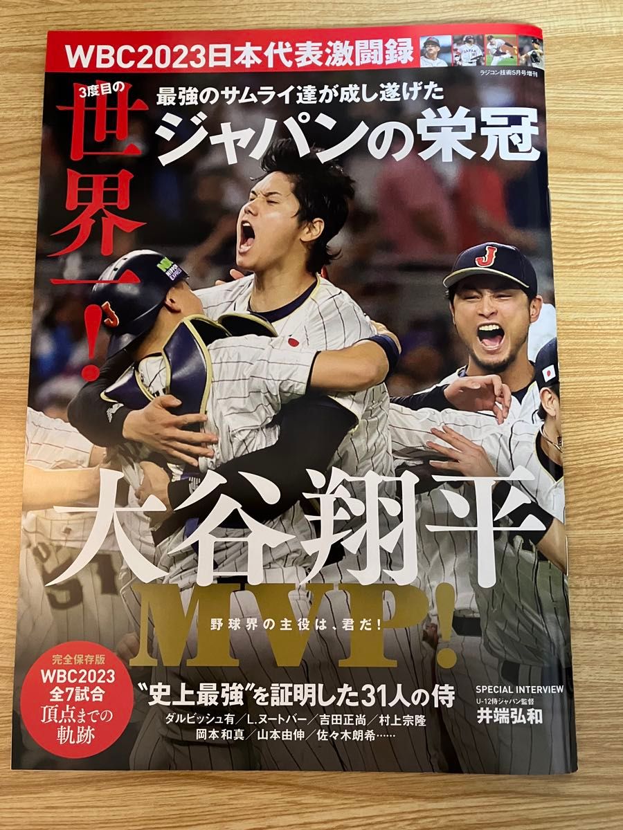 大谷翔平　雑誌　3冊