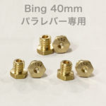 BMW BING40mm(R100GS R100R) キャブ用メインジェットセット #152 #154 #156 セット_画像2