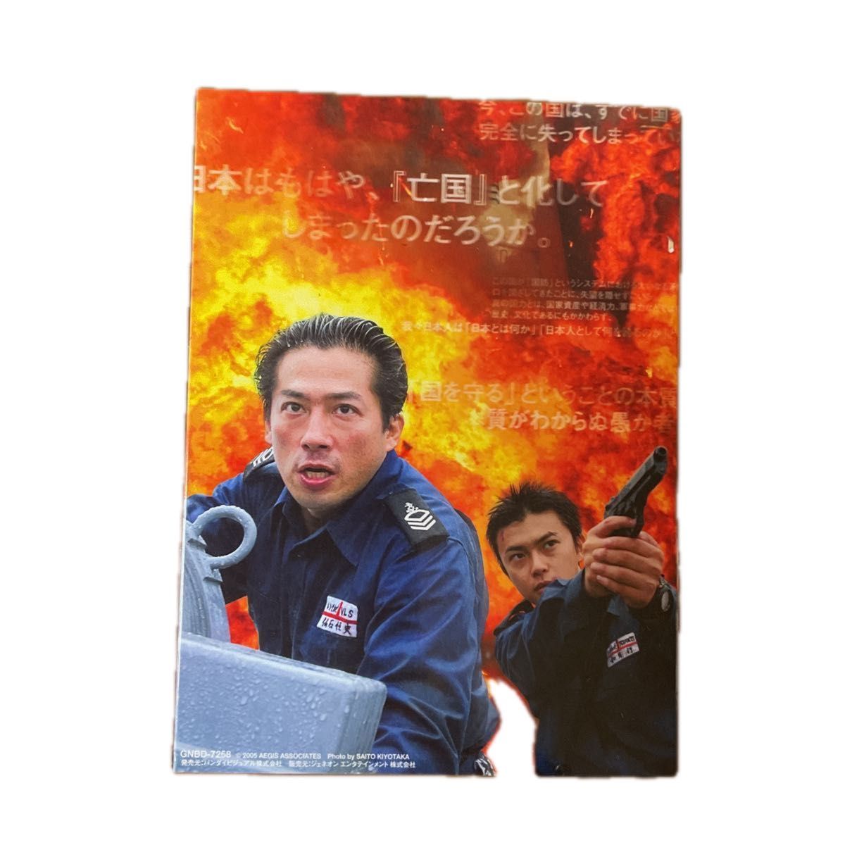 亡国のイージス DVD