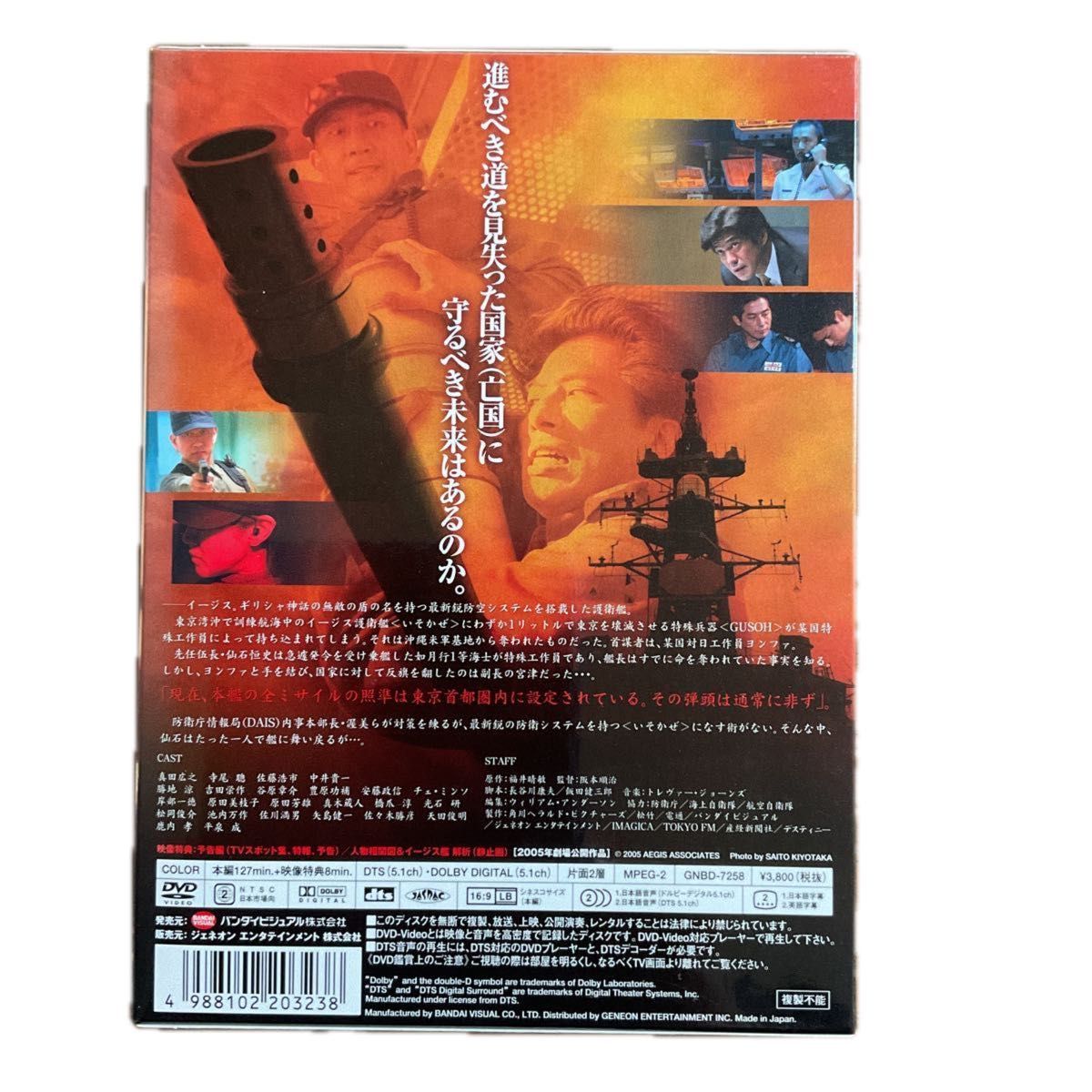 亡国のイージス DVD