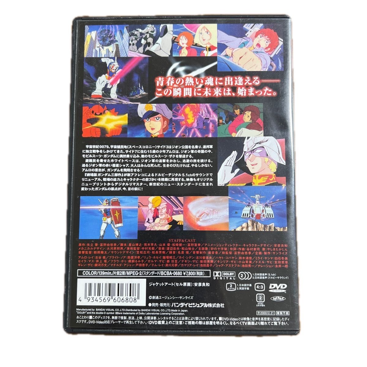 機動戦士ガンダム I 特別版 劇場版 DVD