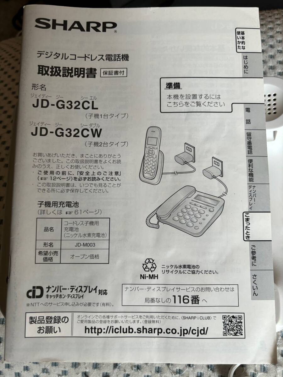 中古 SHARP シャープ デジタルコードレス電話機  親機のみ ホワイト JD-G32CLの画像4