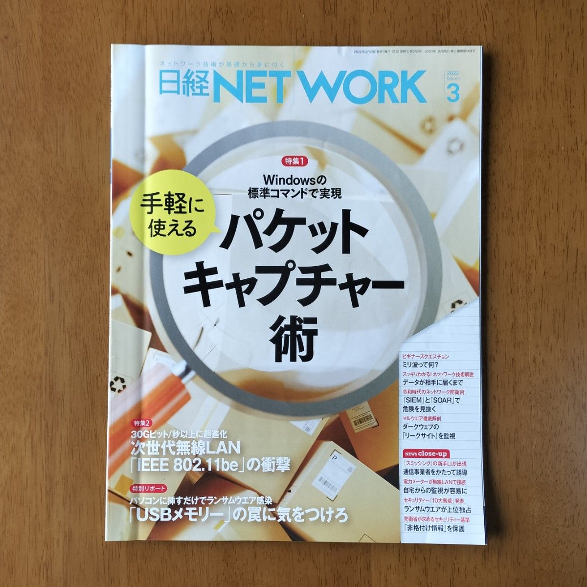 【雑誌】日経NETWORK 2022年1～4月号