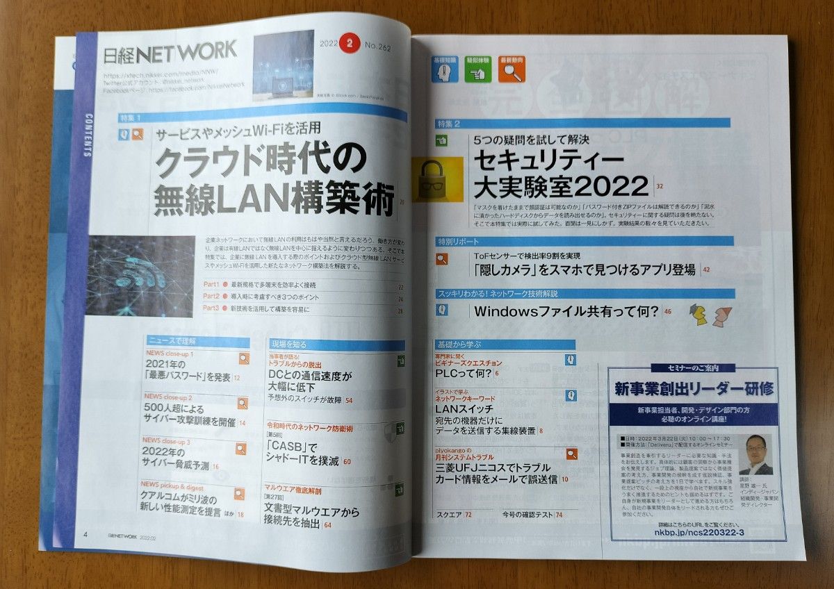 【雑誌】日経NETWORK 2022年1～4月号