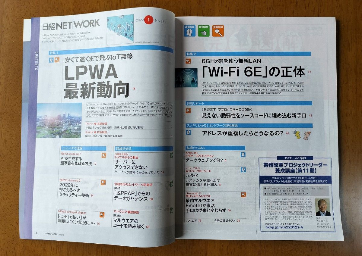 【雑誌】日経NETWORK 2022年1～4月号