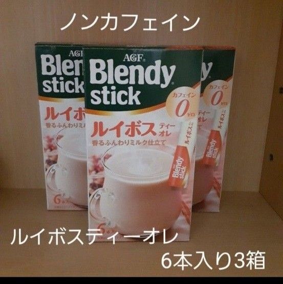 Blendy stick ルイボスティーオレ 6本入り 3箱セット