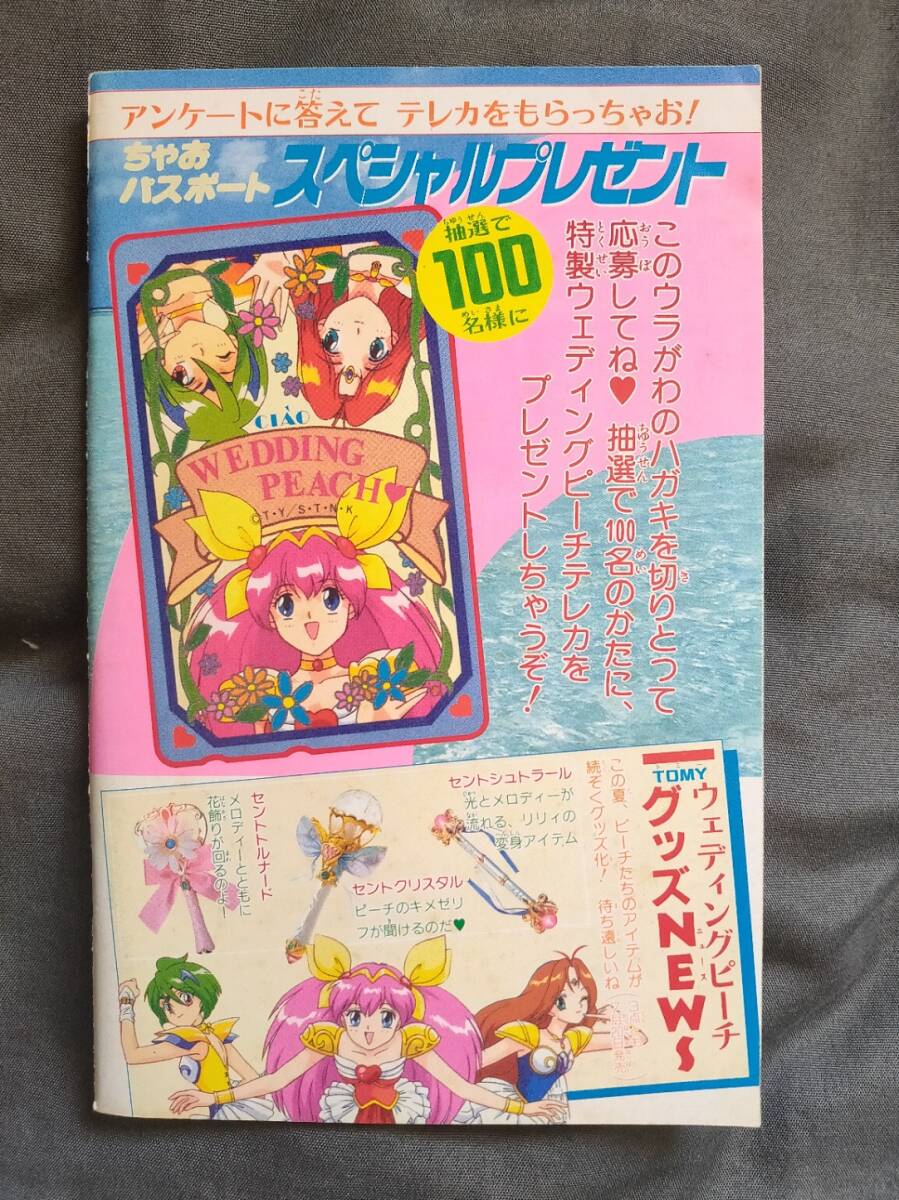 90年代 ちゃお付録 ちゃおパスポート /セーラームーン/赤ずきんチャチャ_画像3