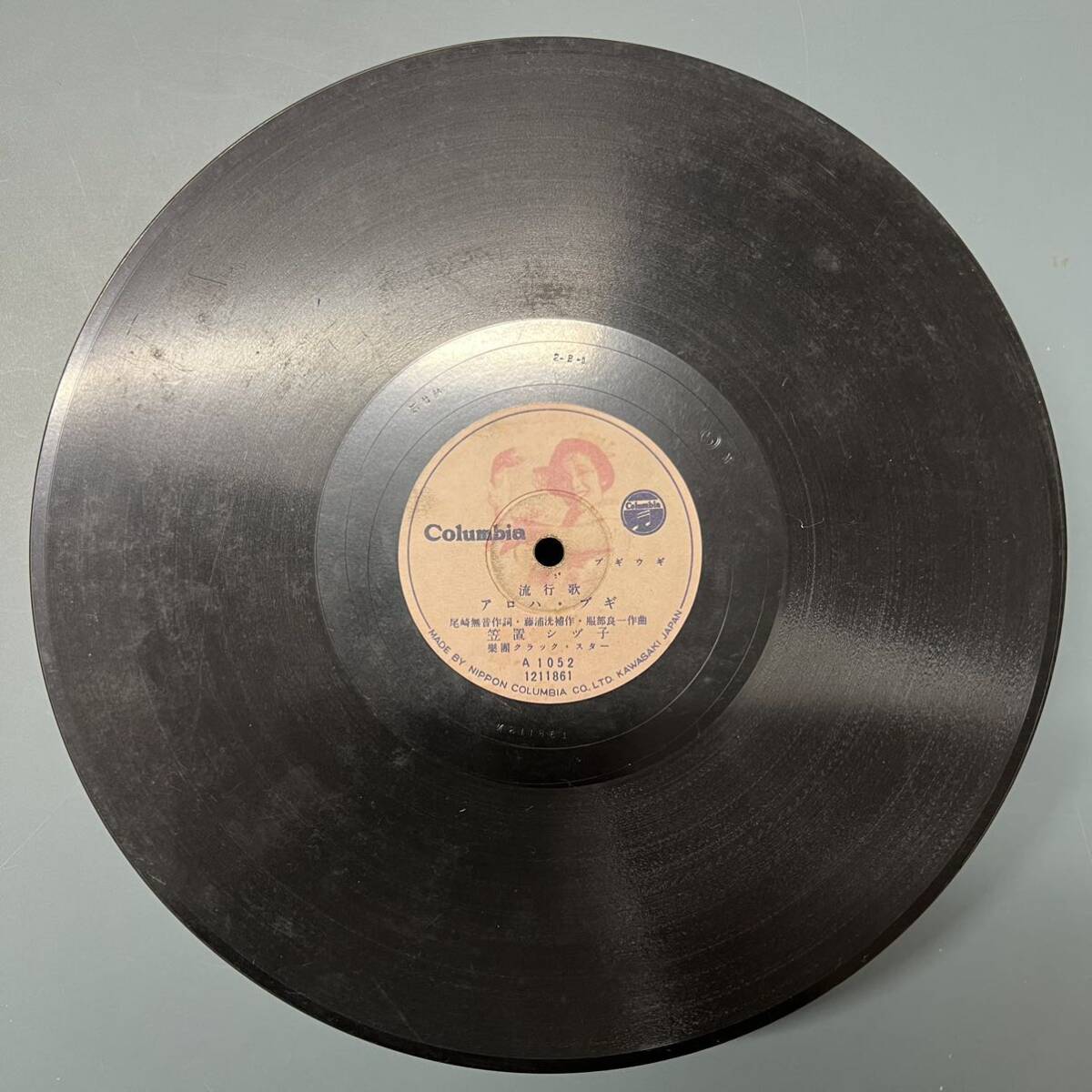 SP盤レコード アロハブギ アロハ・ブギ ロスアンゼルスの買物 笠置シヅ子 ブギウギ コロムビア Columbiaの画像2