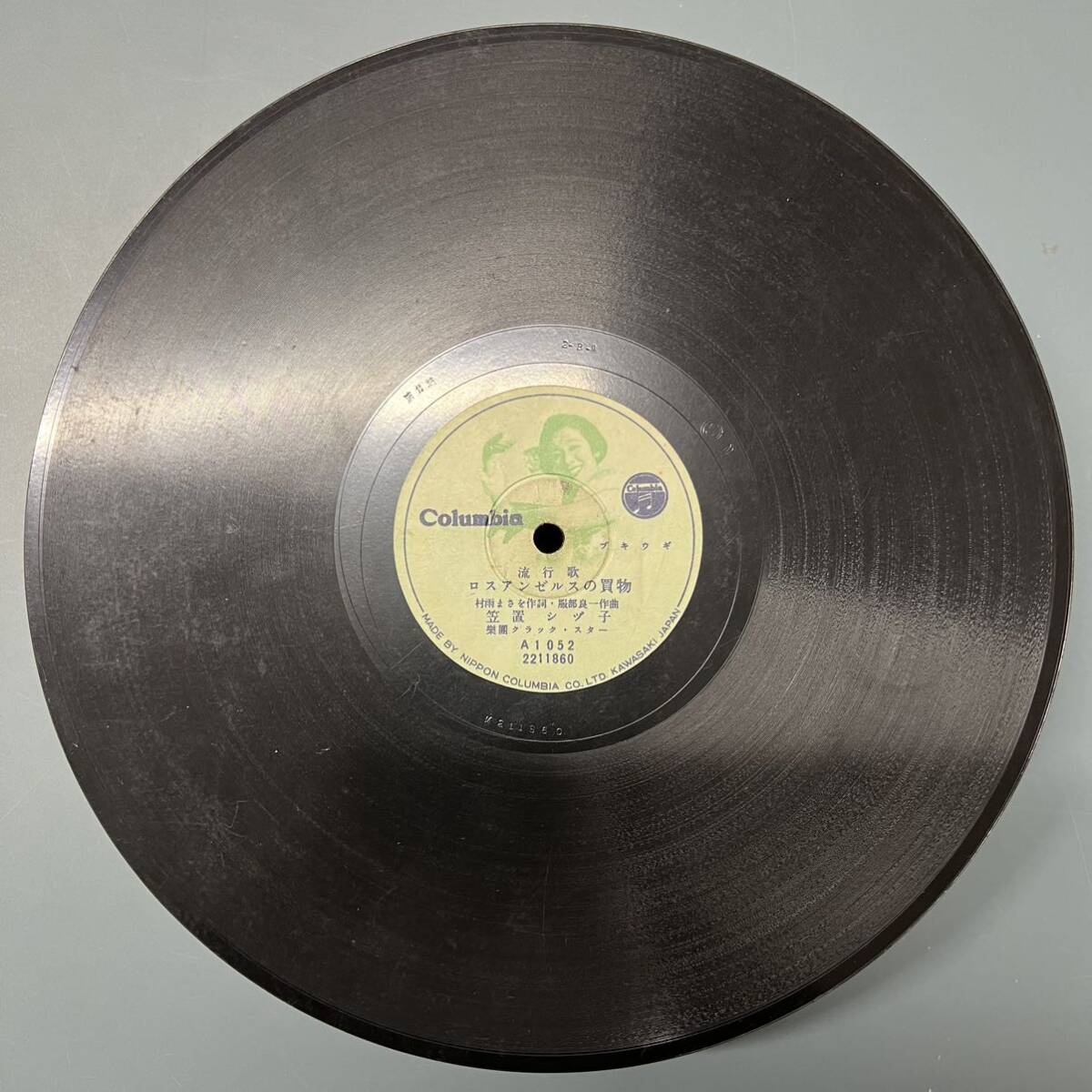 SP盤レコード アロハブギ アロハ・ブギ ロスアンゼルスの買物 笠置シヅ子 ブギウギ コロムビア Columbiaの画像4