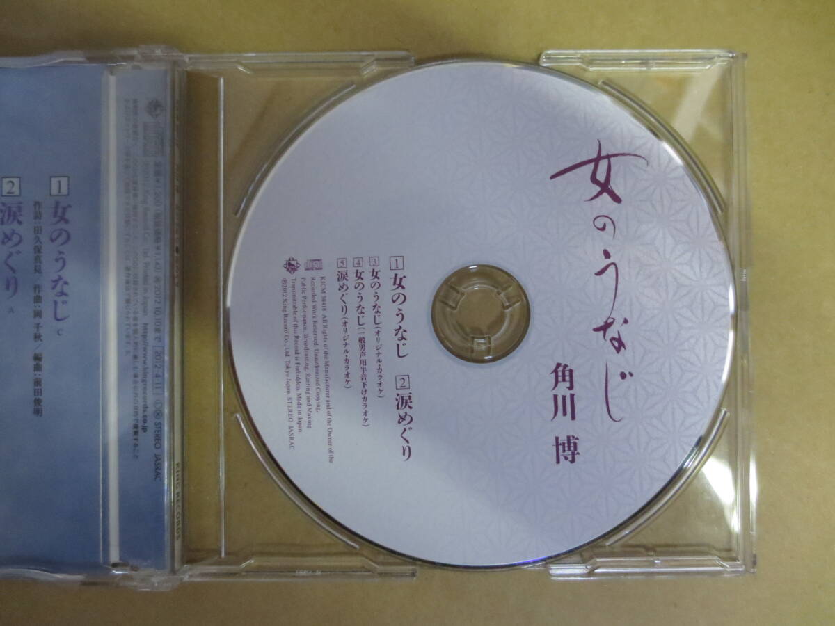 女のうなじ 角川博　CD_画像3