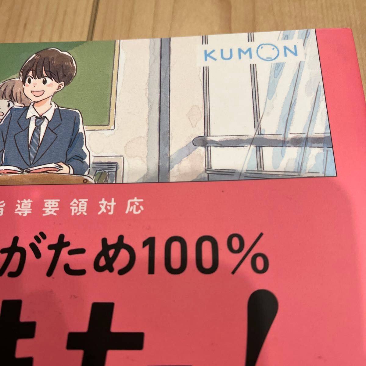 KUMON できた！中3英語