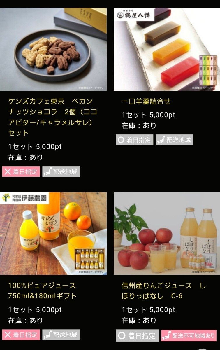 カタログギフト 5000円相当