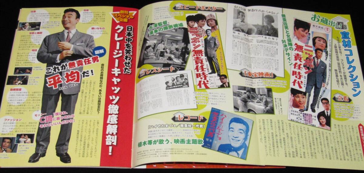 東宝 昭和の爆笑喜劇DVDマガジン（1）ニッポン無責任時代/クレージーキャッツ_画像5