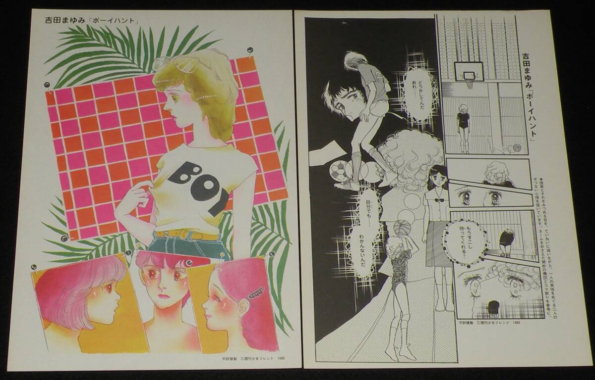 【複製原画】週刊少女フレンド 複製原画　13枚セット　1980年/里中満智子/大和和紀_画像5