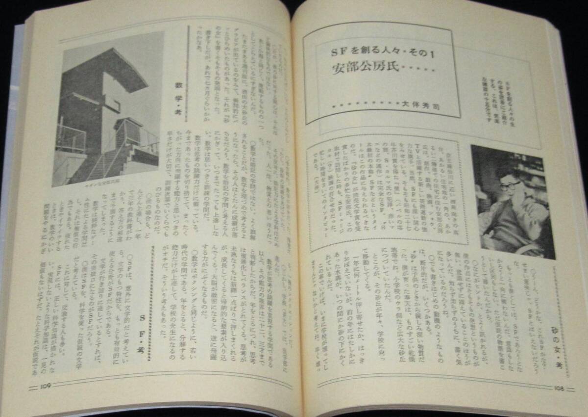 SFマガジン1963年5月号 特集：宇宙病！/小松左京/手塚治虫/安部公房/アシモフの画像8