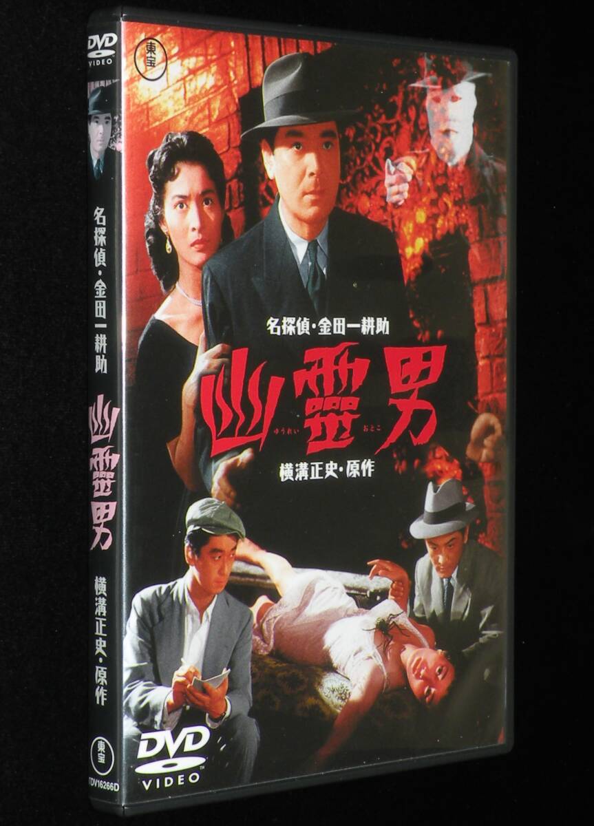 【DVD】名探偵・金田一耕助　幽霊男　東宝/1954年/横溝正史/河津清三郎/三條美紀_画像1