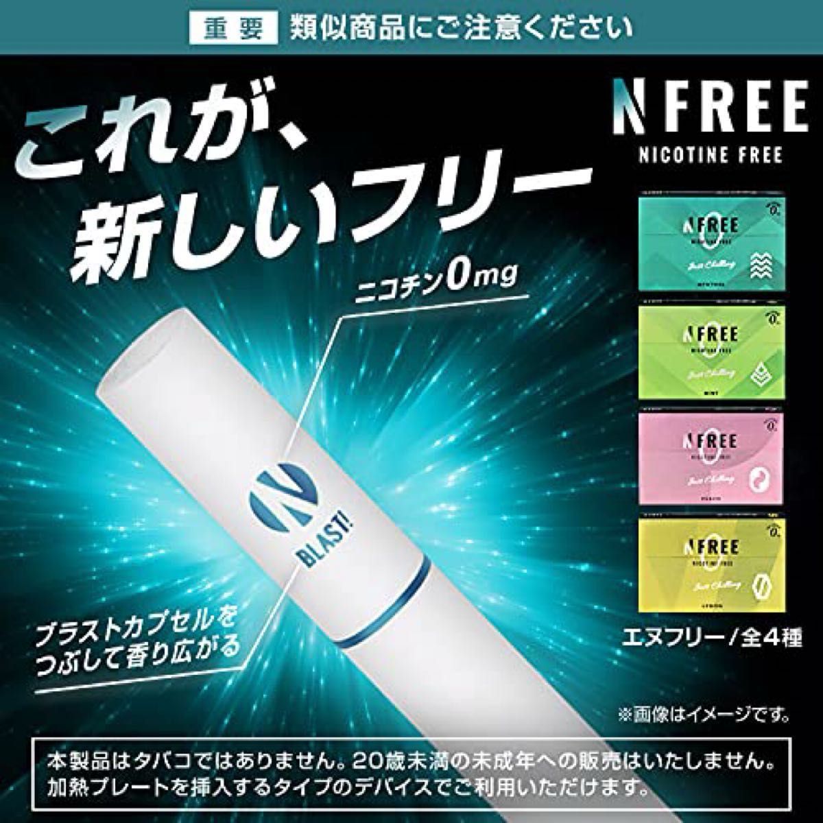 未開封　NFREE エヌフリー ピーチ 10箱 IQOS互換機 ニコチンゼロ　電子タバコ　禁煙グッズ　コンパクト　ニコチンレス