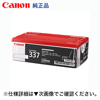 キヤノン トナーカートリッジ337VP (CRG-337VP) 2本組 純正品・新品 9435B005（MF216n, MF222dw, MF224dw, MF226dn 他多数対応）