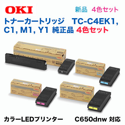 【4色セット】OKIデータ TC-C4EK1, C1, M1, Y1(ブラック/シアン/マゼンタ/イエロー)トナーカートリッジ 純正品・新品(C650dnw 対応)