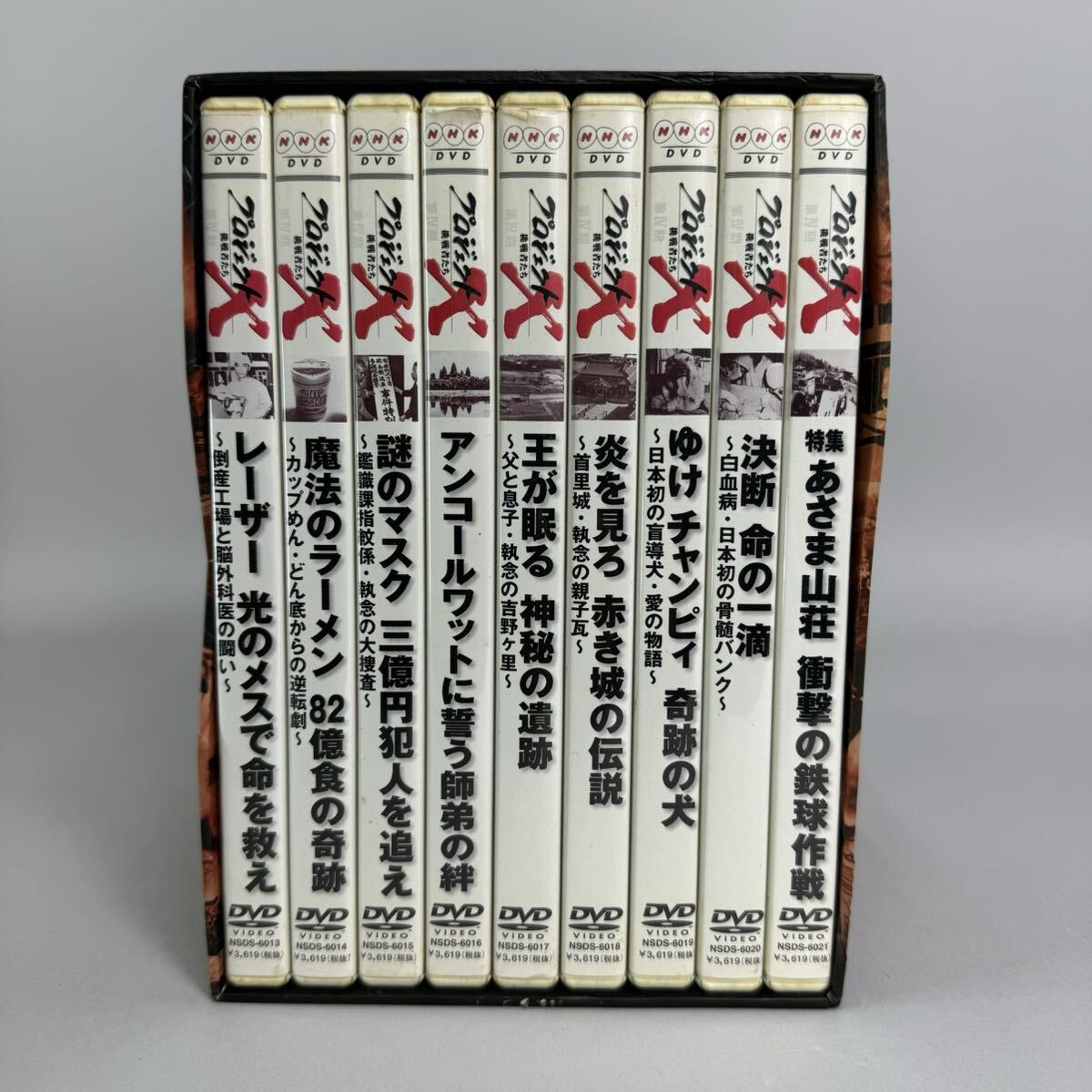 NHK プロジェクトX 挑戦者たち DVD BOX Ⅳ 9枚セット_画像1