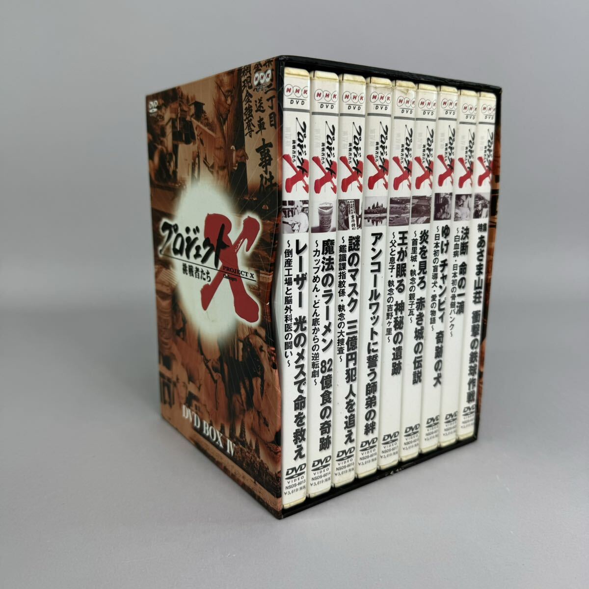 NHK プロジェクトX 挑戦者たち DVD BOX Ⅳ 9枚セット_画像2