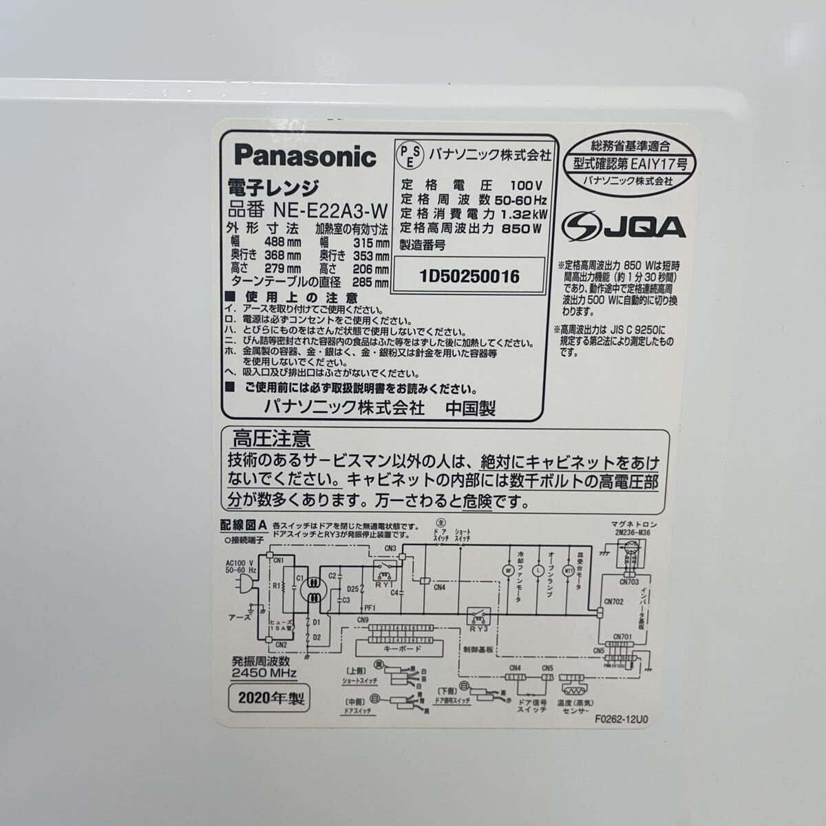 【通電・動作確認済】Panasonic パナソニック 電子レンジ NE-E22A3-W ホワイト 2020年製 850W ターンテーブル 中古品_画像9