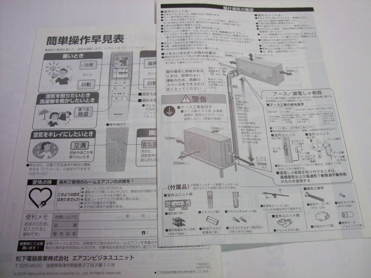 ★National（ナショナル）ルームエアコン　CS-22～36GAE4他 　取扱説明書＆据付工事説明書★_画像3