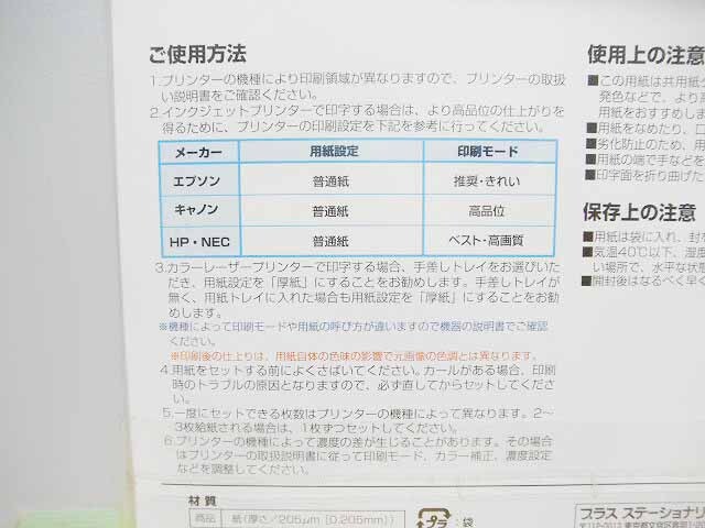 即決 送料込 1000枚分 PLUS 名刺用紙 A4 100枚 計1000片 ホワイト プリンター用 レーザー インクジェット IT-100N-MF 45-134 未開封品_画像3