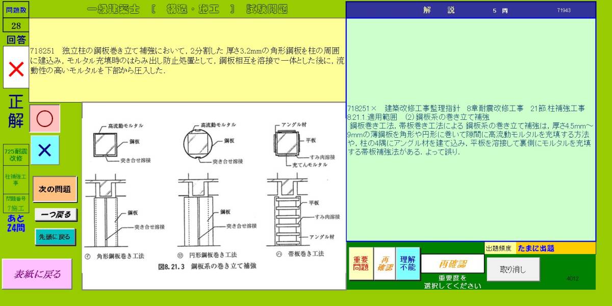 2024年版一級建築士受験教材 21年分過去問攻略パソコンソフト 合格永久保証の画像6