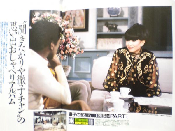 代購代標第一品牌 樂淘letao ザ テレビジョン 19年11 11 58号 徹子の部屋 水谷豊 松山千春 松本伊代 吉永小百合 代購代標第一品牌 樂淘letao ザ テレビジョン 19年11 11 58号 徹子の部屋 水谷豊 松山千春 松本伊代 吉永小百合