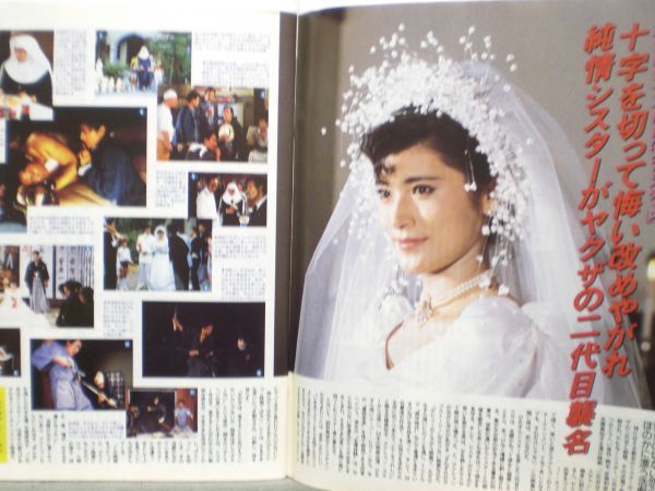 ザ・テレビジョン 1985年9/20・37号 ドリフターズ・志穂美悦子・原田知世・大地真央・引田天功・たけし・原田美枝子・野田秀樹・井上ひさ_画像3