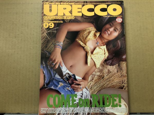 URECCO（ウレッコ）　94年9月99号 麻宮淳子・かとう由梨・小森まみ・児島玲子・日吉亜衣・倉沢まりや・本木まり子・水谷ケイ・高原みゆき_画像1