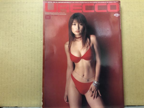 URECCO（ウレッコ） 02年9月195号 熊田曜子・伊東怜・蒼井そら・美竹涼子・国分亜未果・西田美沙・宝来みゆき・秋野圭子・原田弥生・彩名の画像1