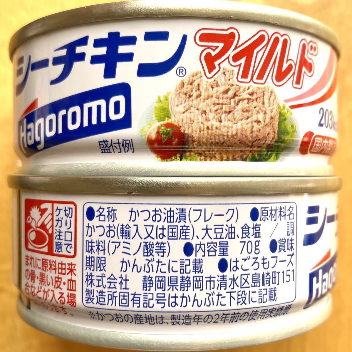 国内製造★【シーチキンマイルド】　国内製造、素材そのまま★【シーチキンマイルド水煮】　2種類　12缶　Hagoromo はごろもフーズ _画像3