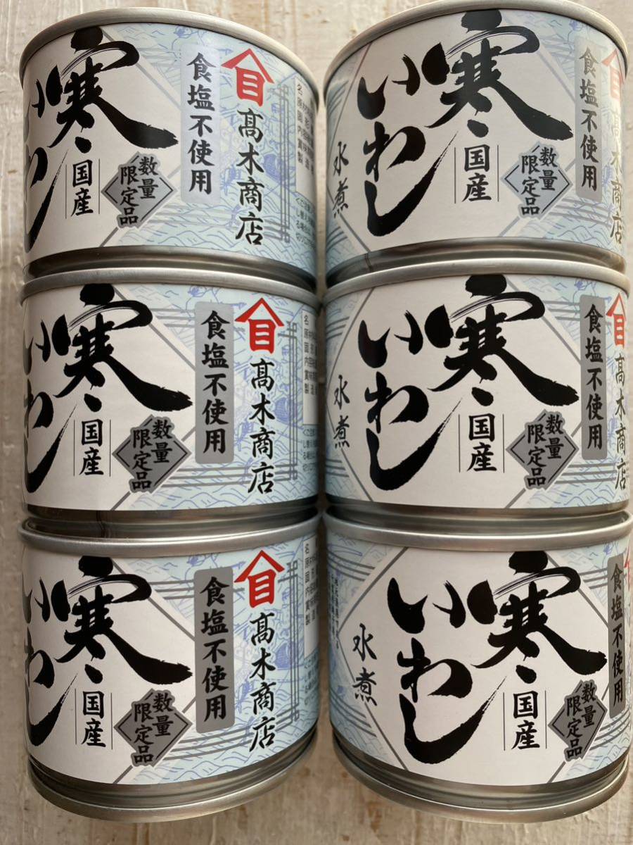 いわし缶　【国産寒いわし水煮缶★食塩不使用】 高木商店　6缶セット　★数量限定品　美味しい缶詰　イワシ缶　鰯缶　送料無料 保存食品_画像1