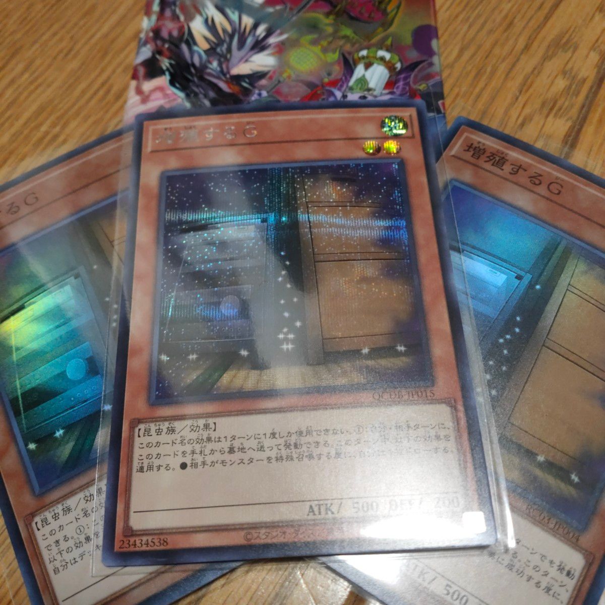 遊戯王カード 増殖するG 3枚セット パック付き