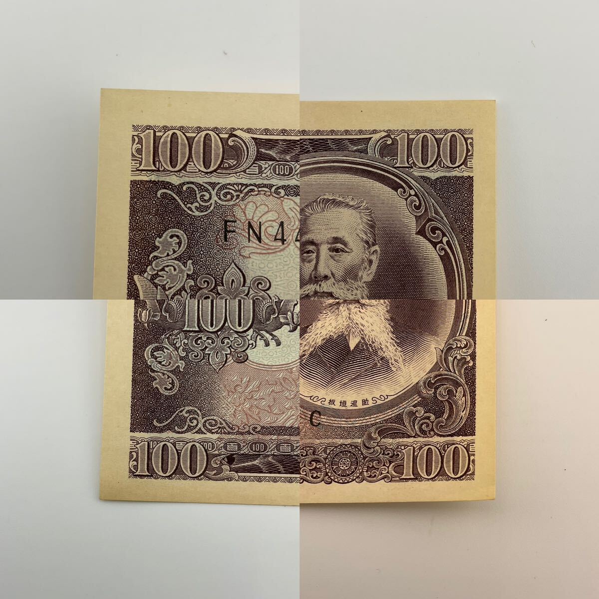 百円札 旧紙幣 板垣退助 旧札 日本銀行券 連番 新札額面1000円 (k5587-s292)の画像3