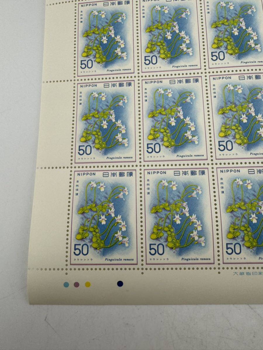 切手 1シート 自然保護 シリーズ 植物 コウシンソウ 切手 日本郵便 額面1,000円【k3044-n75】の画像5