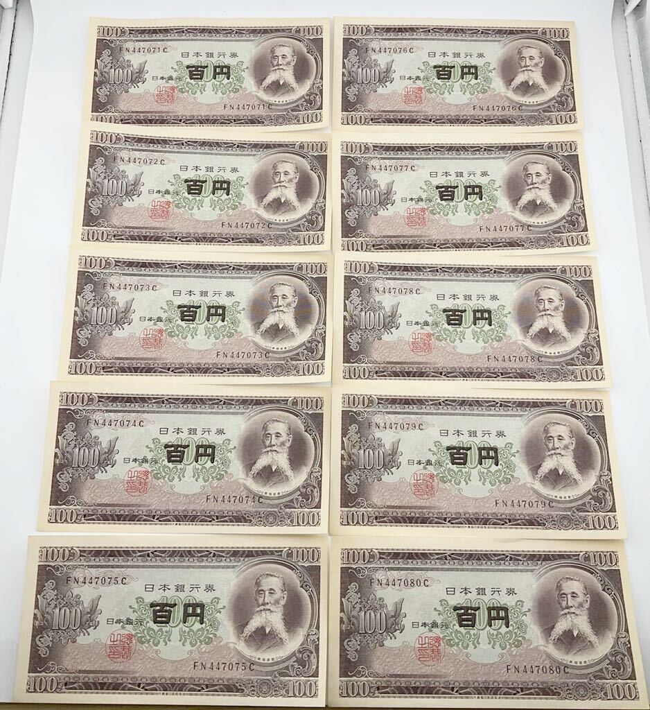 百円札 旧紙幣 板垣退助 旧札 日本銀行券 連番 新札額面1000円 (k5587-s292)の画像1