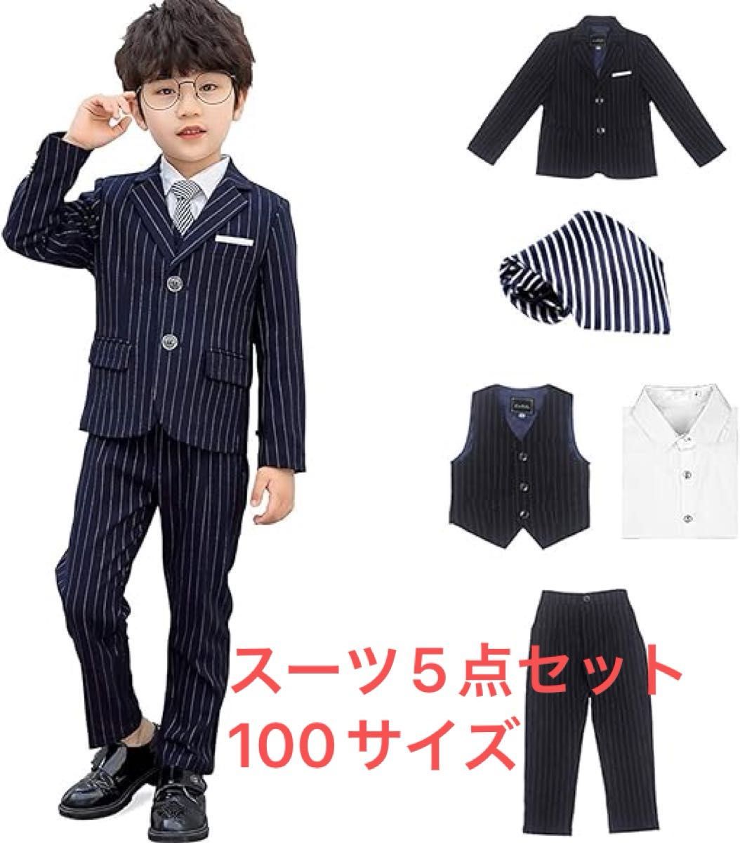 [LUlala] 子供スーツ 男の子 子供フォーマル 入学式 卒業式 スーツ 5点セット 七五三 キッズスーツ 100 ストライプ
