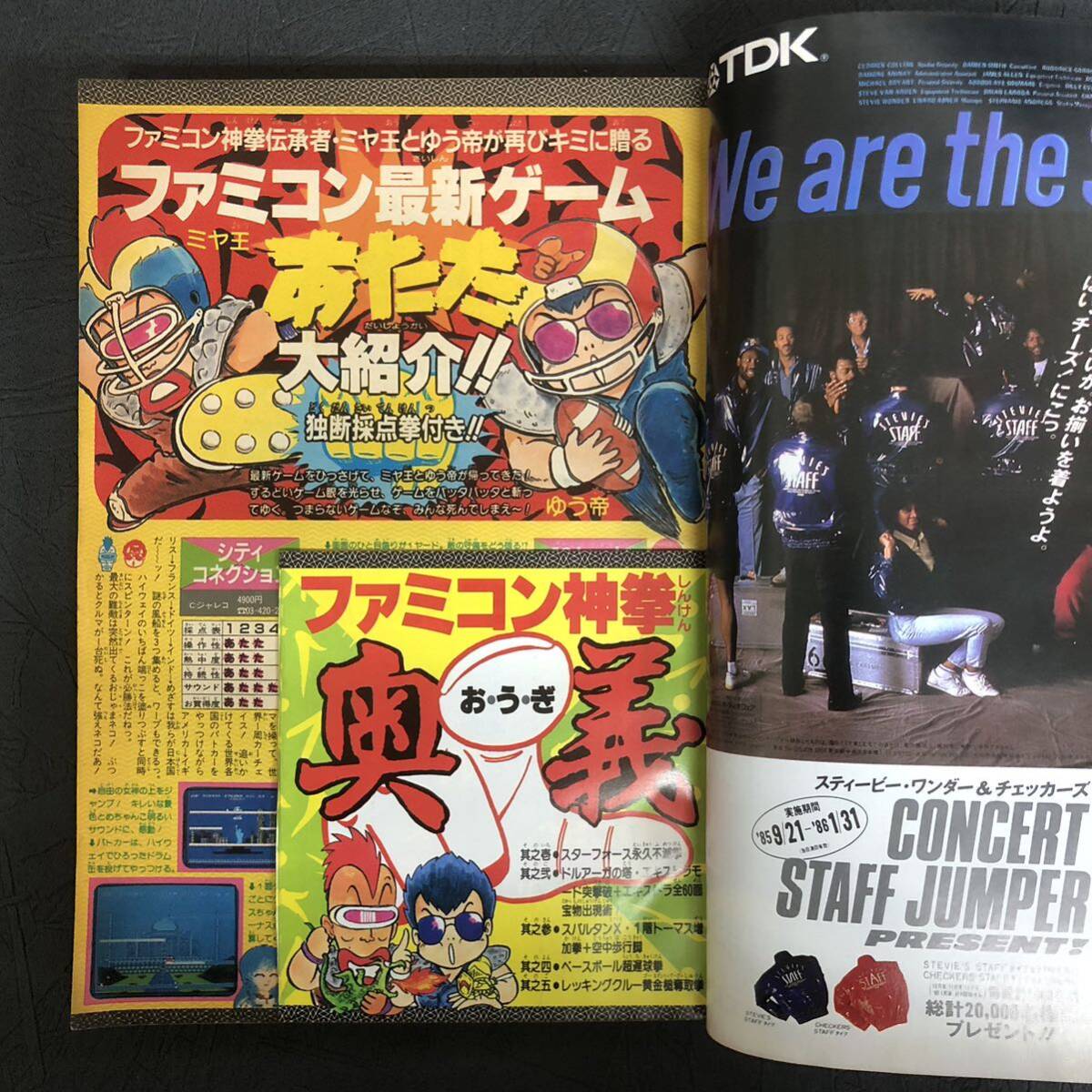 1985年 10月21日号 第45号 週刊 少年 ジャンプ 表紙 鳥山明 DRAGON BALL ドラゴンボール キャプテン翼 奇面組 銀牙 集英社_画像3